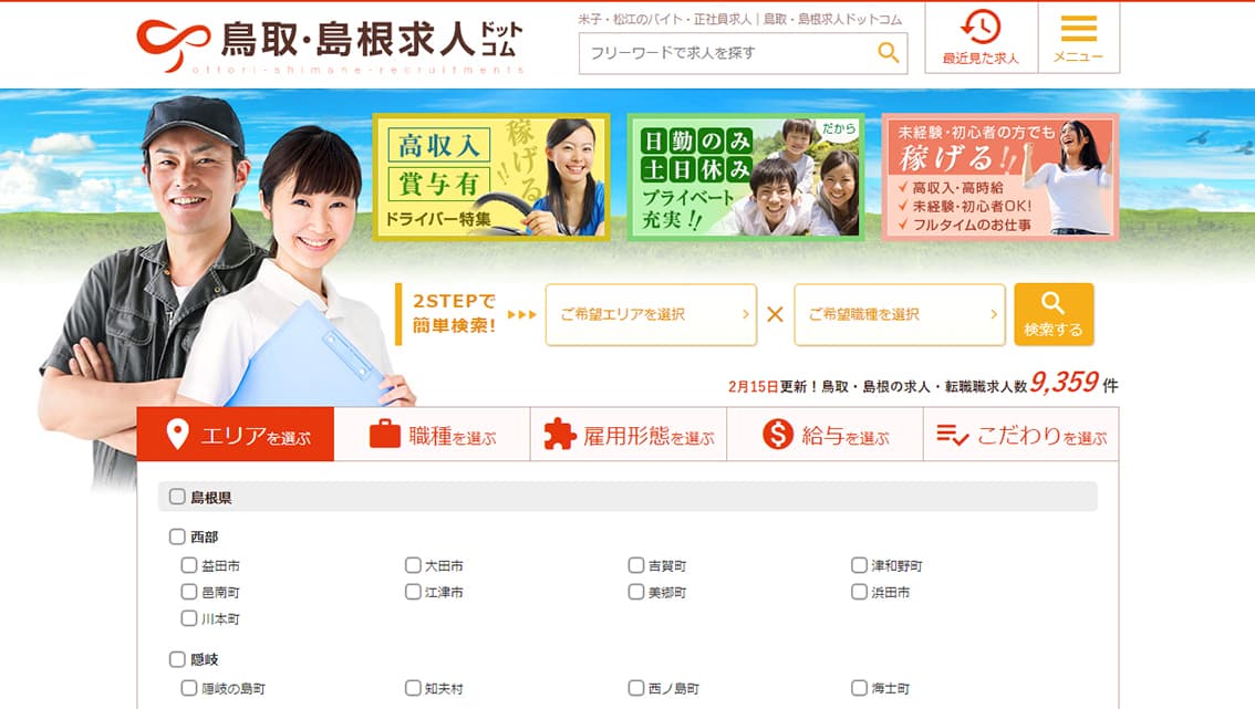 ジョブティサイト画面